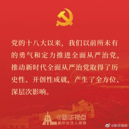 习近平在十九届中央纪委四次全会上的重要讲话金句